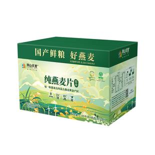 【年货节礼盒】阴山优麦纯燕麦片送礼营养早餐原味即食冲饮裸麦片