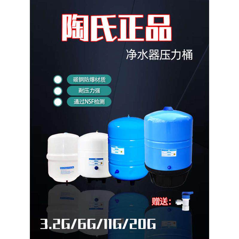 陶氏正品3.2G6G11G钢压力桶RO纯水机储水增压桶反渗透净水器水罐