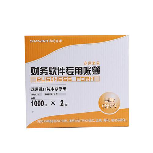 原装正品TR101S西玛针式记账凭证打印纸电脑账册带增票2000份