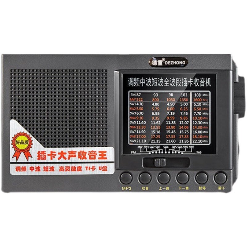 德重9930三波段纯收音机充电式老人插卡音箱便携式台式半导体大声