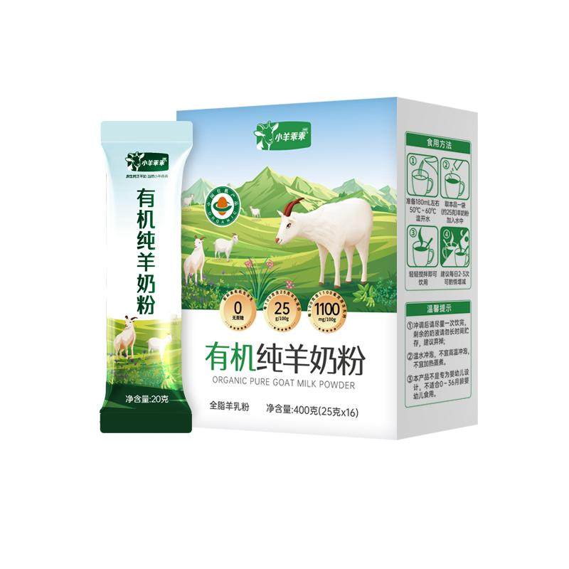 小羊乖乖有机纯羊奶粉成人中老年富平纯正高钙羊乳粉独立小包装