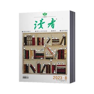 读者杂志2026年第1/2/3期+2025年第1-24期+2024年+2023年 非合订本青年文学文摘初高中生阅读励志作文素材非过期刊处理杂