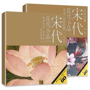 2盒共40幅 宋代花鸟小品一二宋人小品白描稿工笔花鸟临摹范本工笔画底稿白描画稿大幅宋画步骤教学中国画白描入门描摹线描临摹画册