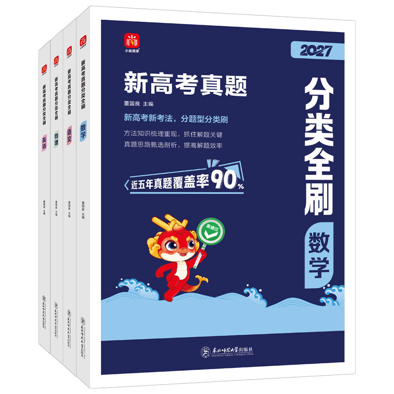 2027高考真题分类全刷