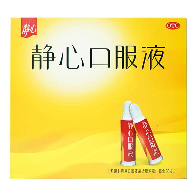 静心口服液助眠失眠安神治疗烦躁药房调理太太更年期盗汗潮热女性