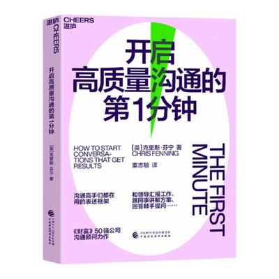 湛庐旗舰店开启高质量沟通1分钟