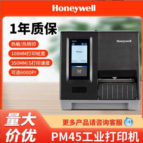 Honeywell霍尼韦尔 PM45标签打印机工业不干胶打印机热转印打印机