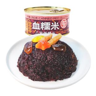 德和血糯米八宝饭罐头350g/罐速食菜传统方便米饭甜糯米饭熟早餐