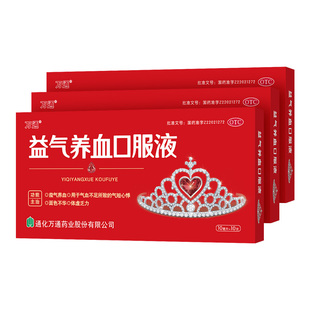 15盒装】万通益气养血口服液月经不调女补气血黄芪气短心悸旗舰店