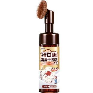 去血渍专用清洗剂蛋白酶陈旧血迹床单大姨妈血清洁生物酶血渍净#