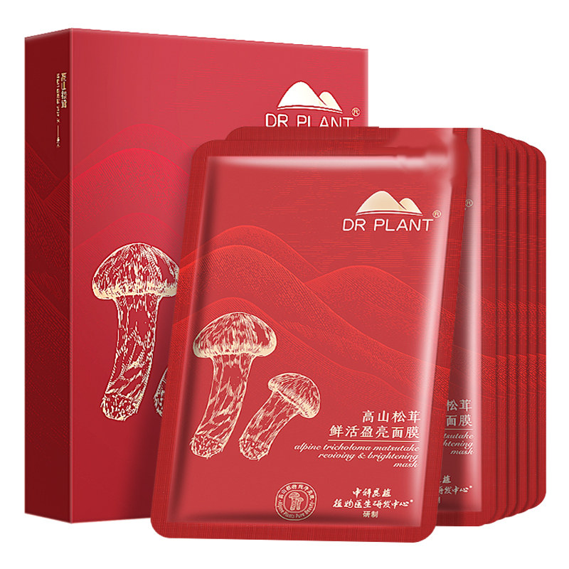 『王俊凯同款』送面膜松茸面膜