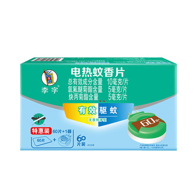 李字电热蚊香片无香60片+1加热器