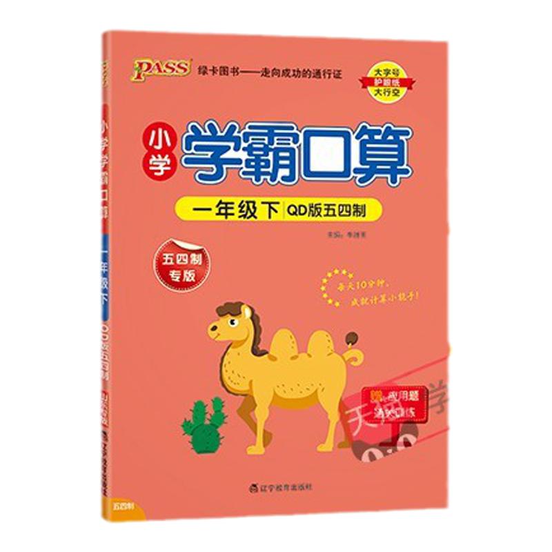 小学学霸口算一年级数学口算题卡