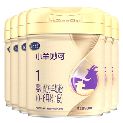 飞鹤小羊妙可1段羊奶粉700g6罐装