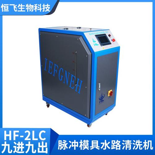 脉冲瓶坯模具水路清洗机 模具内部水垢清洗离心管模具冷却器恢复