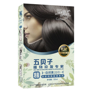 五贝子特制染发膏防敏纯黑栗棕黑色头皮无刺激植物焗油盖白发男女