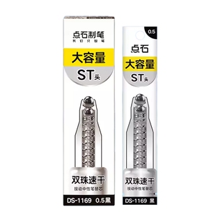 点石ST头DS-1169笔芯双珠速干黑色按动中性笔替换芯葫芦头顺滑耐用大容量学生考试刷题笔芯0.5mm通用型