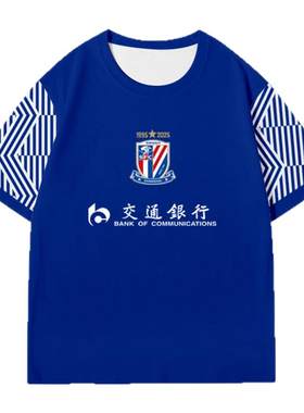 2025上海申花队服童装速干T恤