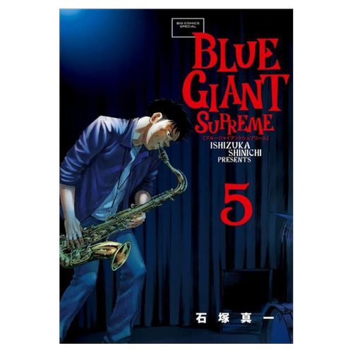 现货【外图台版漫画】BLUE GIANT SUPREME 蓝色巨星 欧洲篇 5 / 石冢真一 尖端出版
