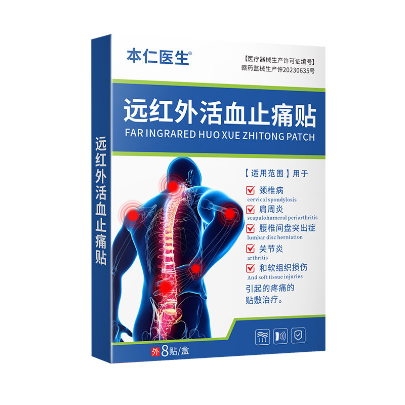 【药监备案】医用腰腿肩颈治疗贴