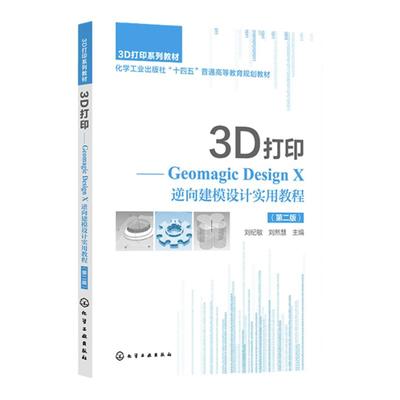 逆向建模设计实用教程第二版