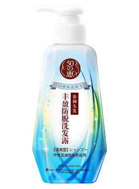 曼秀雷敦50五十惠丰盈防脱洗发露控油清爽洗发水蓬松清爽防断护发