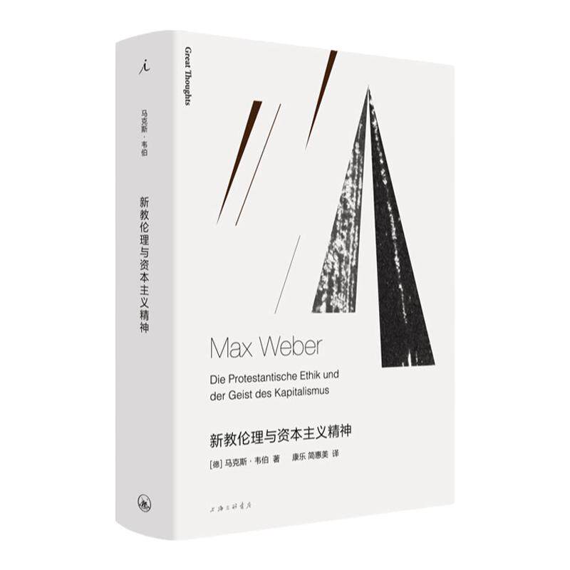 新教伦理与资本主义精神 韦伯代表作社会学必读物 苏国勋推荐 基督教伦理学 探讨资本主义的精神动力和伦理要求 理想国图书旗舰店
