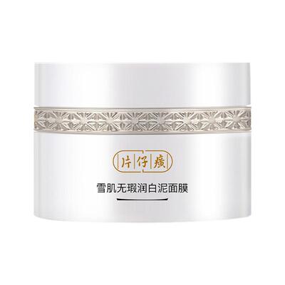 片仔癀牌雪肌无瑕润清洁白泥面膜200g部毛孔脏东西收缩毛孔去黑头