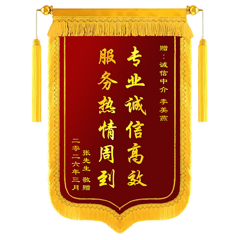 定制感谢房产中介锦旗