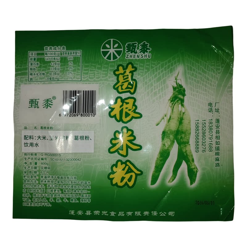 葛根干米粉散装四川发货4斤