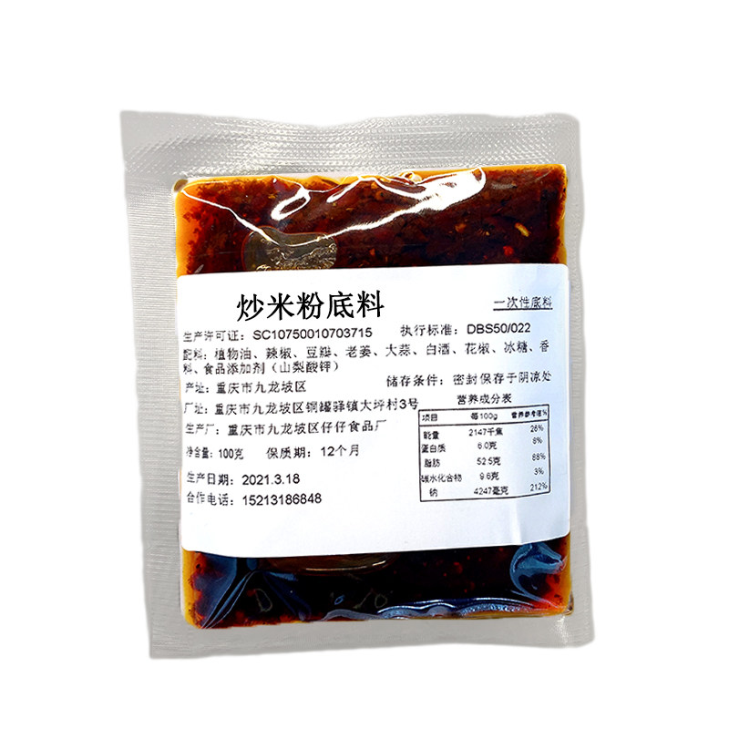 新疆爆辣炒米粉专用酱特辣炒面拌面酱香辣下饭菜商用酱香调味料包