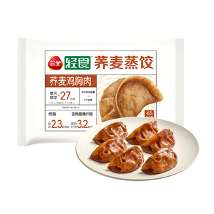 三全荞麦蒸饺饺子蒸包鸡胸肉家庭速食早餐低脂轻食高饱腹速冻蒸饺