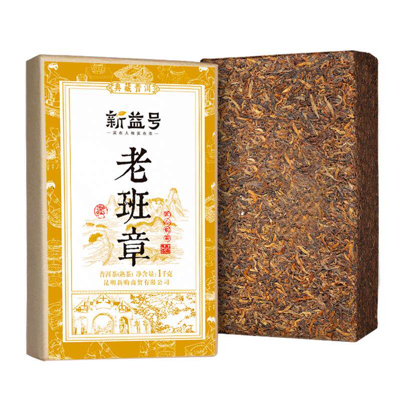 新益号老班章特级熟普茶砖礼盒装