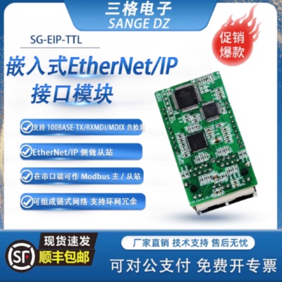 议价三格电子嵌入式EthernetIP接口模块EIP核心板电路板可定制开