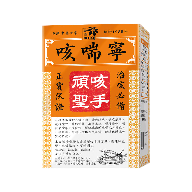 乐道NOTO咳喘宁小儿咳喘灵小儿咳嗽化痰止咳肺热咳喘袪痰咳嗽用品