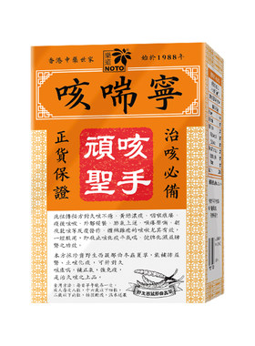 乐道NOTO咳喘宁小儿咳喘灵小儿咳嗽化痰止咳肺热咳喘袪痰咳嗽用品