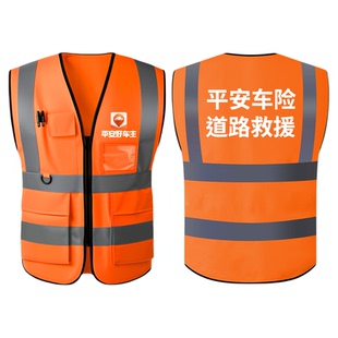 中国平安好车主反光马甲年检车检道路救援工作服安全马甲定制logo