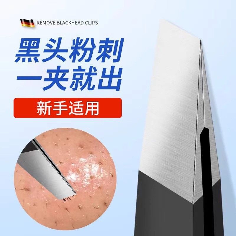 细胞夹去黑头镊子毳毛平头钳挤痘痘工具神器美容院专用超尖粉刺针