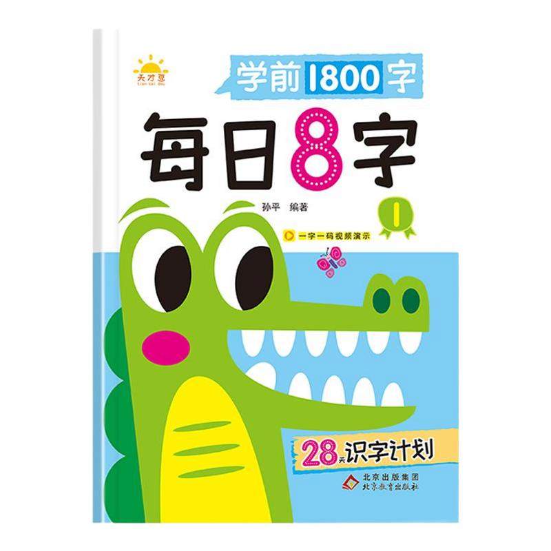 学前1500字幼小衔接练字帖描红本