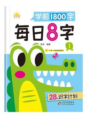 学前1500字幼小衔接练字帖描红本