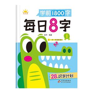 学前1500字幼小衔接练字帖描红本
