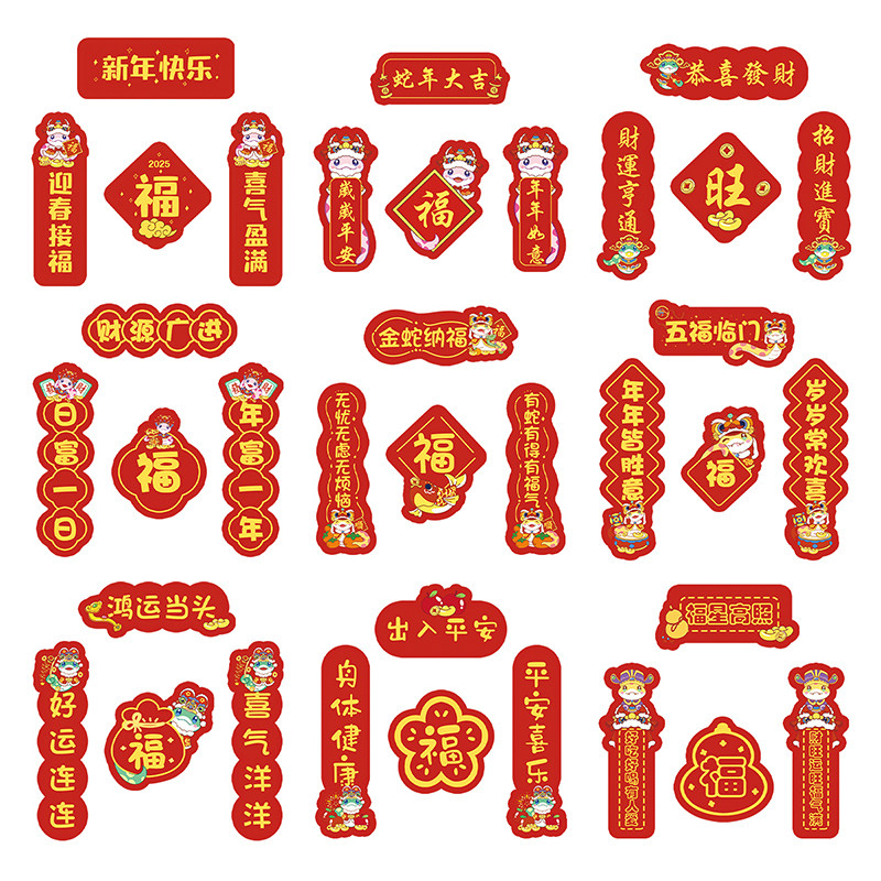 9张新年原创蛇年对联套图贴纸手机壳平板创意diy装饰涂鸦喜庆贴纸