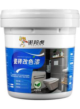 【瓷砖地面专用】翻新改色地坪漆