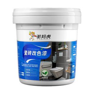 瓷砖翻新改色专用水性环氧地坪漆厨房地面厕所墙面卫生间家用防水