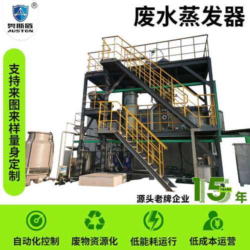 奥斯盾 不锈钢强制循环废水蒸发器  工业结晶器 多效废水蒸发器