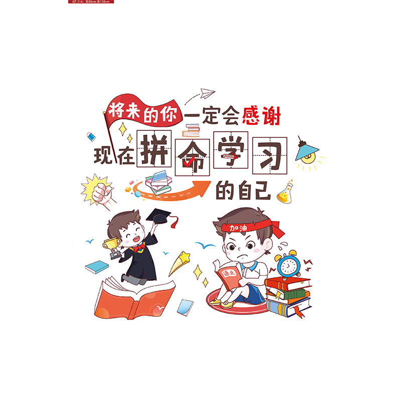 励志墙贴纸小学班级海报装饰品布置激励学习儿童教室文化墙面布置
