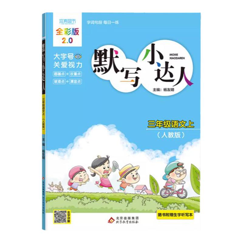 2026新版默写/计算小达人1-6年级