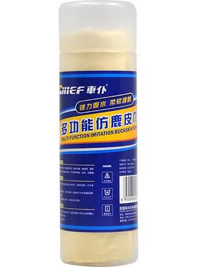车仆多功能加厚鹿皮巾强吸水