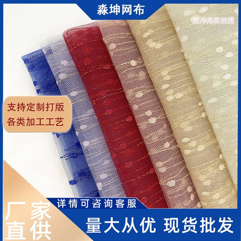 流星雨网纱布料婚纱表演服面料亮丽薄纱经编汉服古装服装材料轻盈