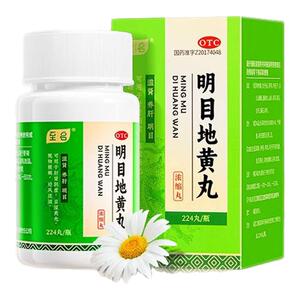 至名明目地黄丸浓缩丸眼睛模糊看不清缓解眼干眼涩正品官方旗舰店